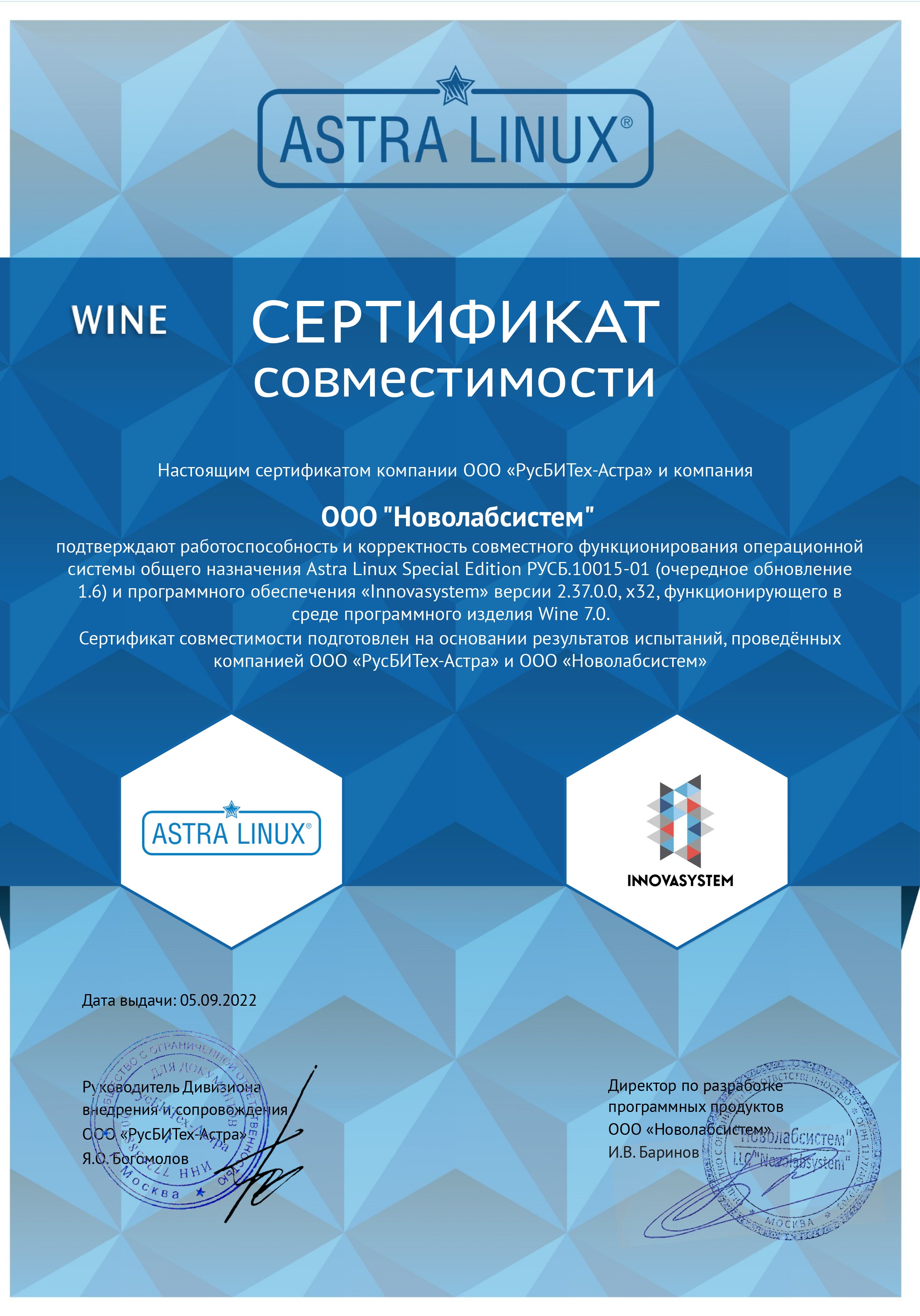 Ready-for-astra сертификат. 7. Квазар медсофт. Сертификаты astra linux 1. 7.